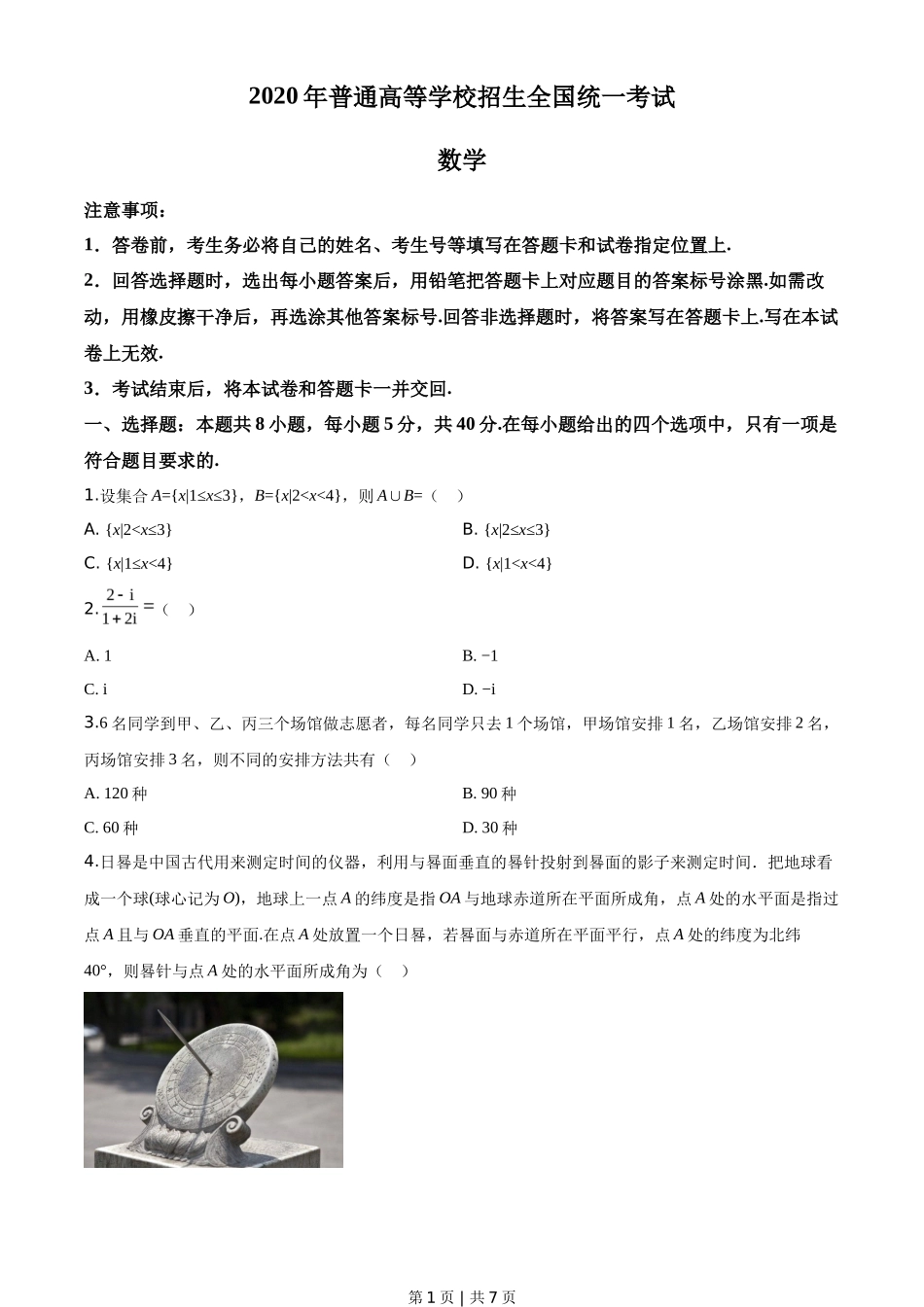 2020年高考数学试卷（新高考Ⅱ卷）（海南）（空白卷）_第1页