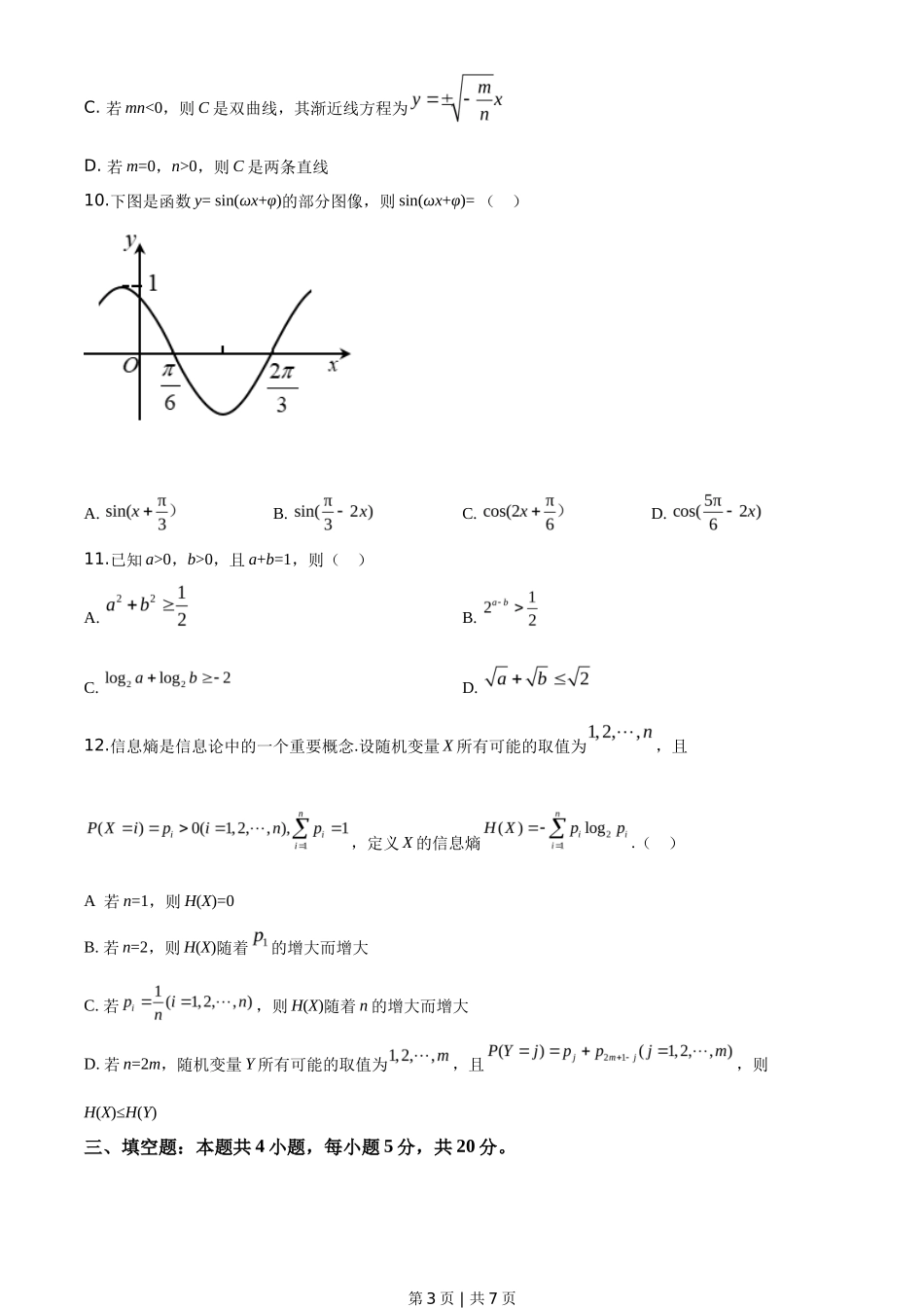 2020年高考数学试卷（新高考Ⅱ卷）（海南）（空白卷）_第3页