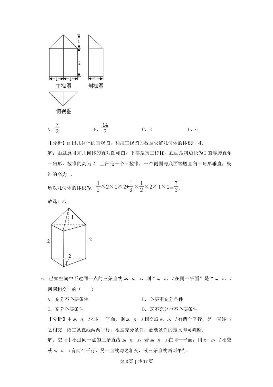 2020年高考数学试卷（浙江）（解析卷）_第3页