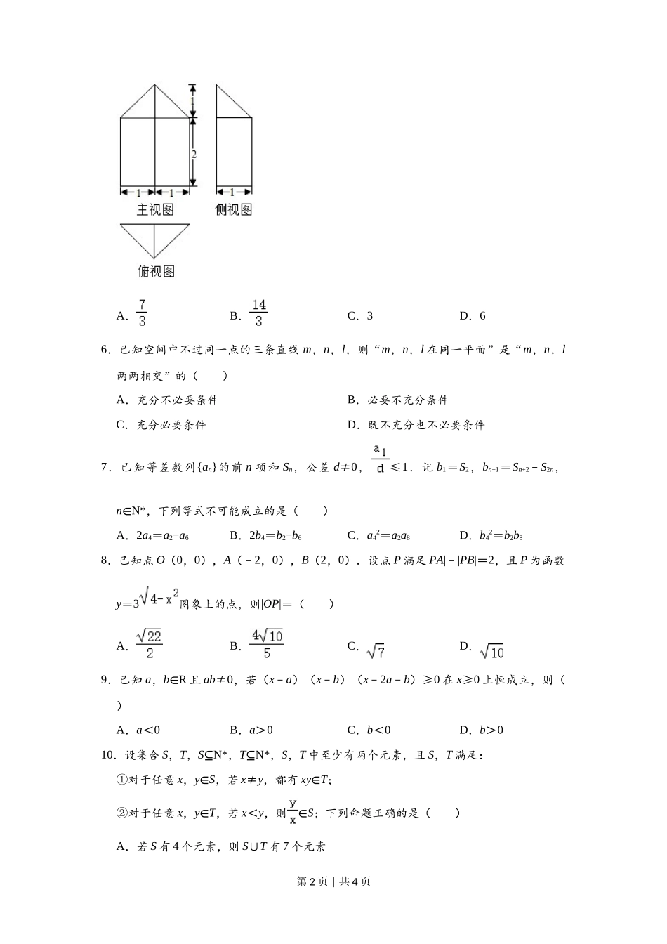 2020年高考数学试卷（浙江）（空白卷）_第2页