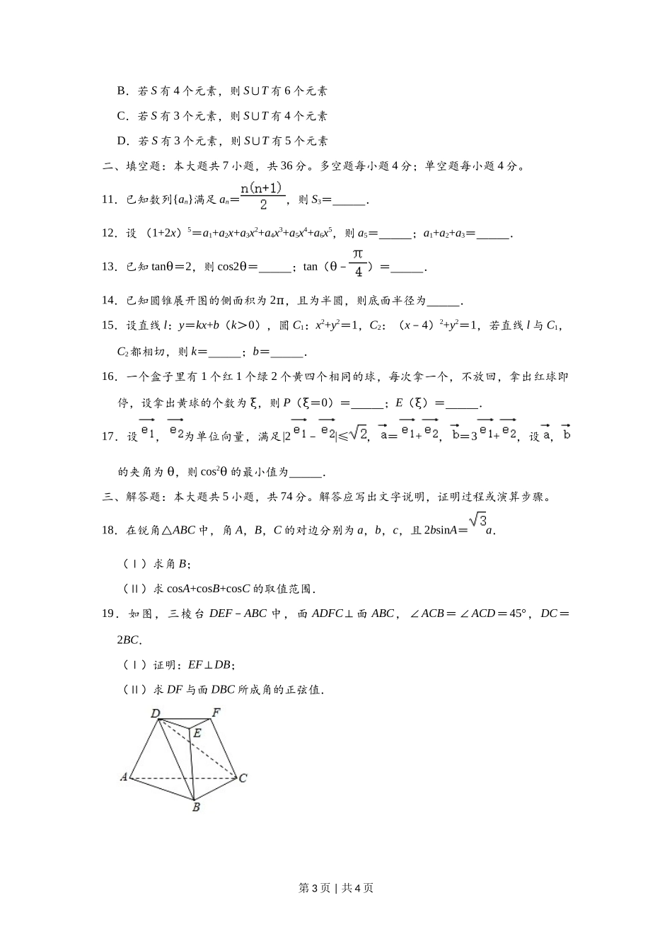 2020年高考数学试卷（浙江）（空白卷）_第3页