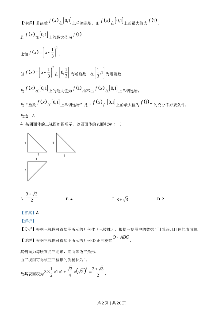 2021年高考数学试卷(北京)(解析卷)_第2页