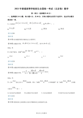 2021年高考数学试卷（北京）（解析卷）