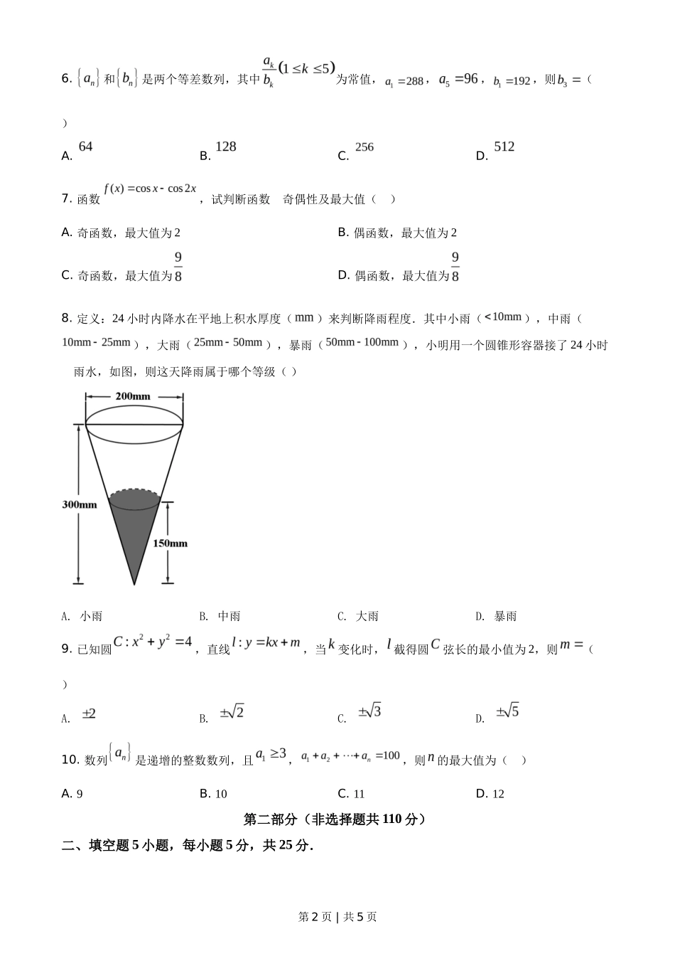 2021年高考数学试卷(北京)(空白卷)_第2页