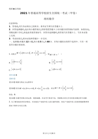2021年高考数学试卷（理）（全国甲卷）（解析卷）