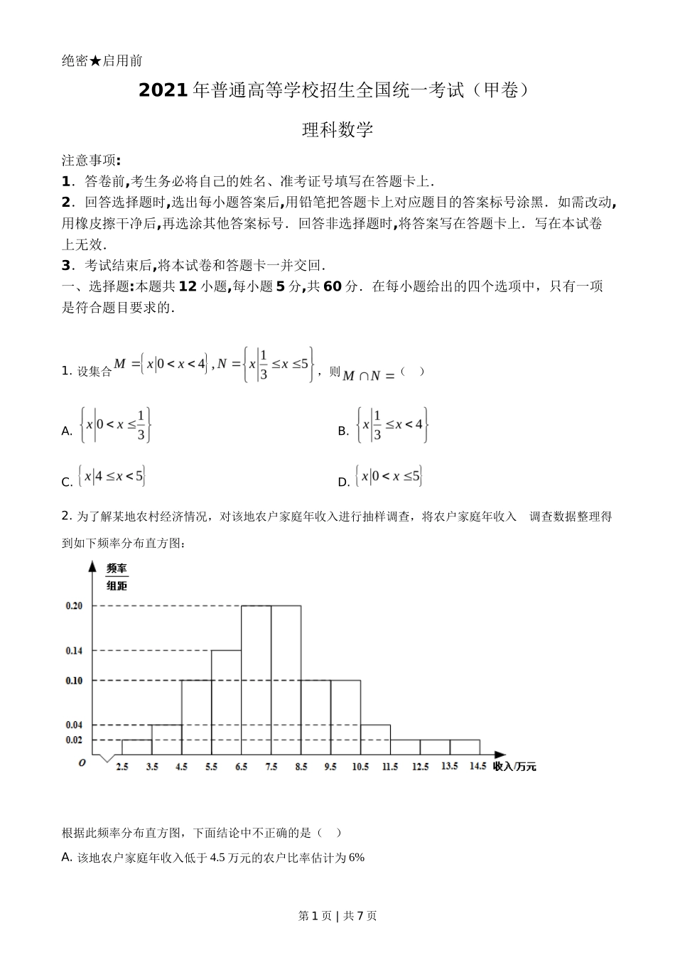 2021年高考数学试卷（理）（全国甲卷）（空白卷）_第1页