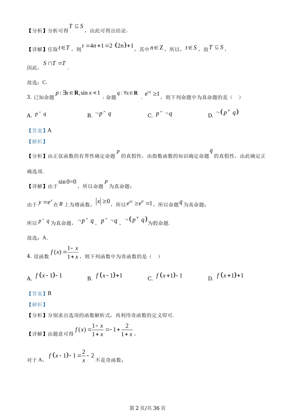 2021年高考数学试卷（理）（全国乙卷）（新课标Ⅰ）（解析卷）_第2页
