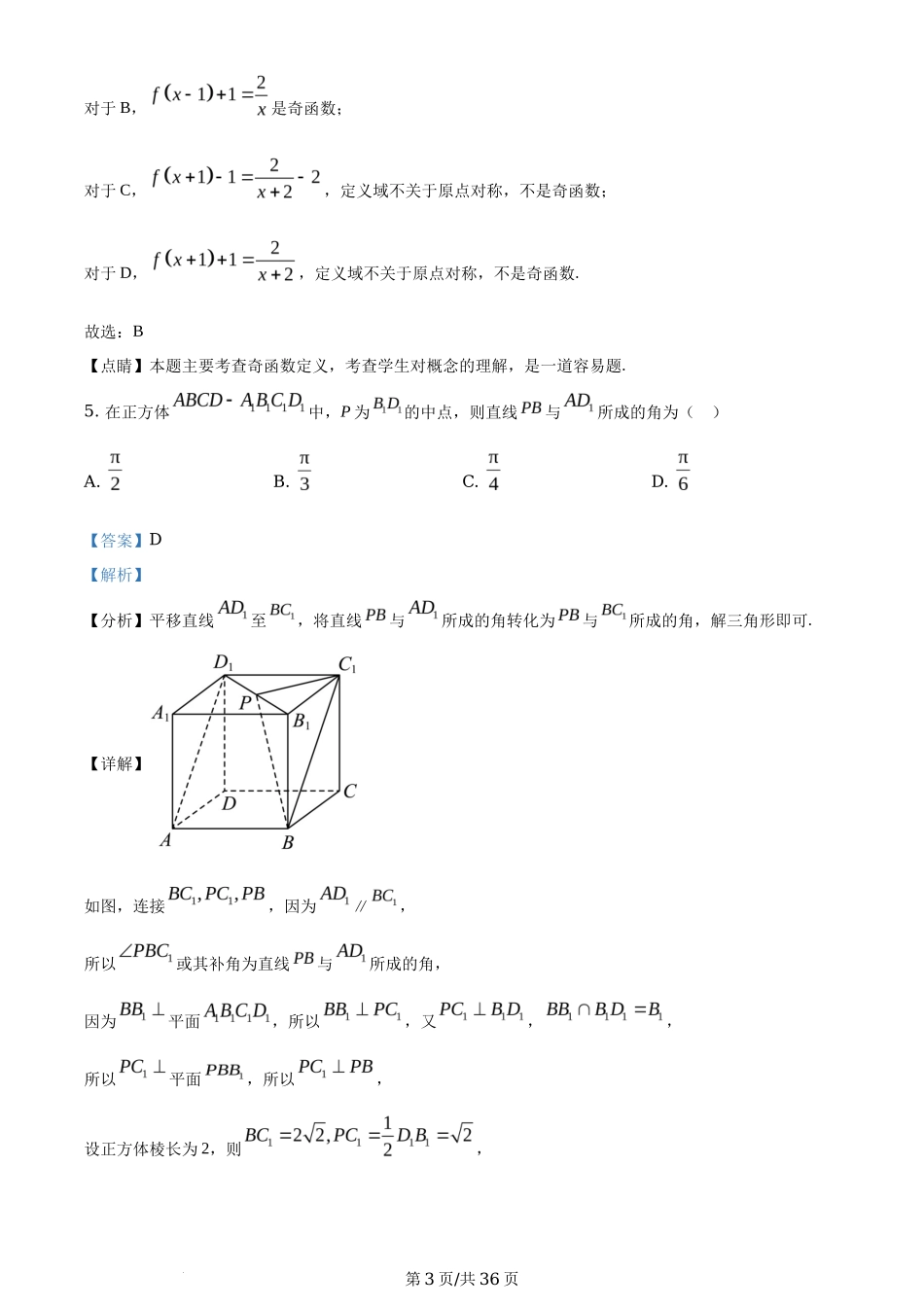 2021年高考数学试卷（理）（全国乙卷）（新课标Ⅰ）（解析卷）_第3页
