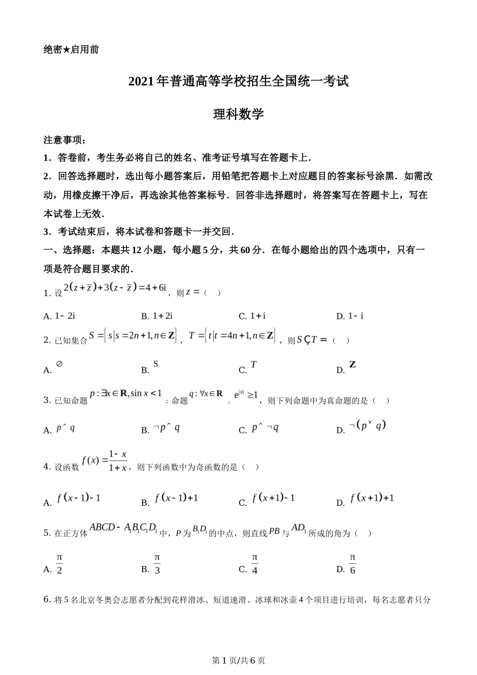 2021年高考数学试卷（理）（全国乙卷）（新课标Ⅰ）（空白卷）_第1页