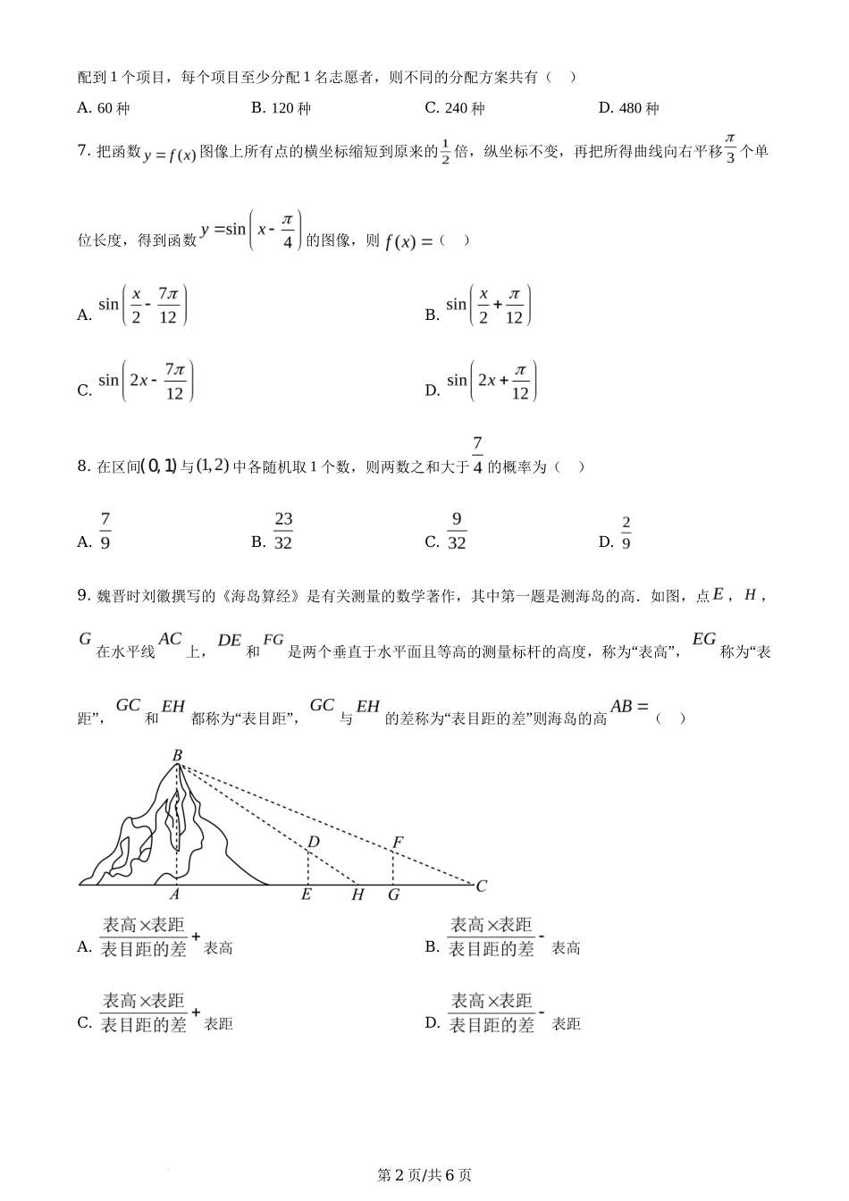 2021年高考数学试卷（理）（全国乙卷）（新课标Ⅰ）（空白卷）_第2页