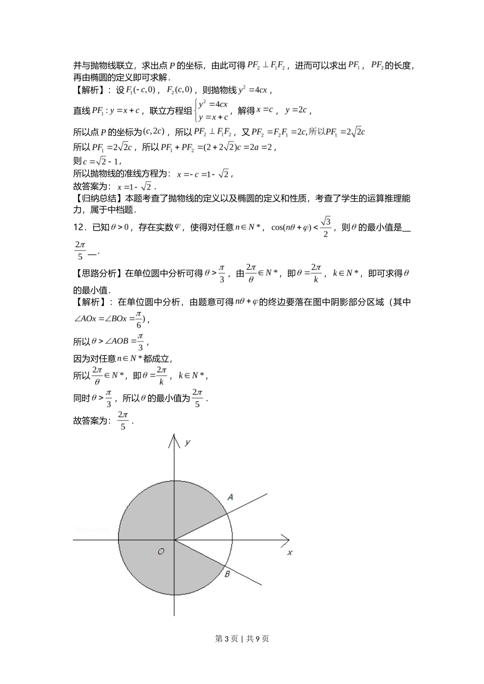 2021年高考数学试卷(上海)(春考)(解析卷)_第3页