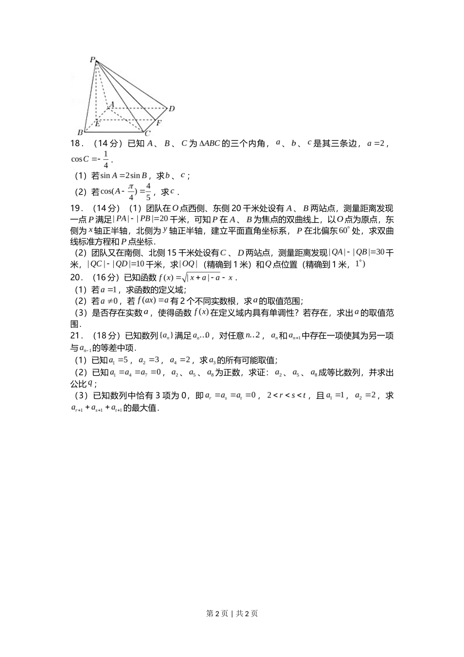 2021年高考数学试卷(上海)(春考)(空白卷)_第2页