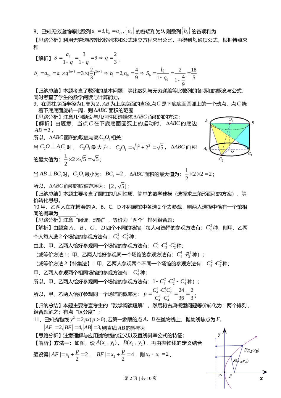 2021年高考数学试卷(上海)(秋考)(解析卷)_第2页