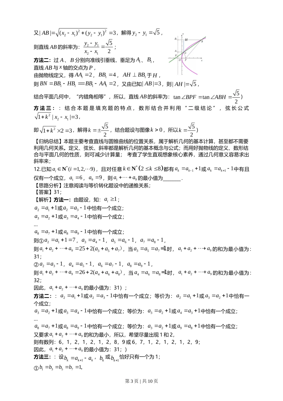 2021年高考数学试卷(上海)(秋考)(解析卷)_第3页