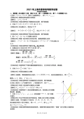 2021年高考数学试卷（上海）（秋考）（解析卷）