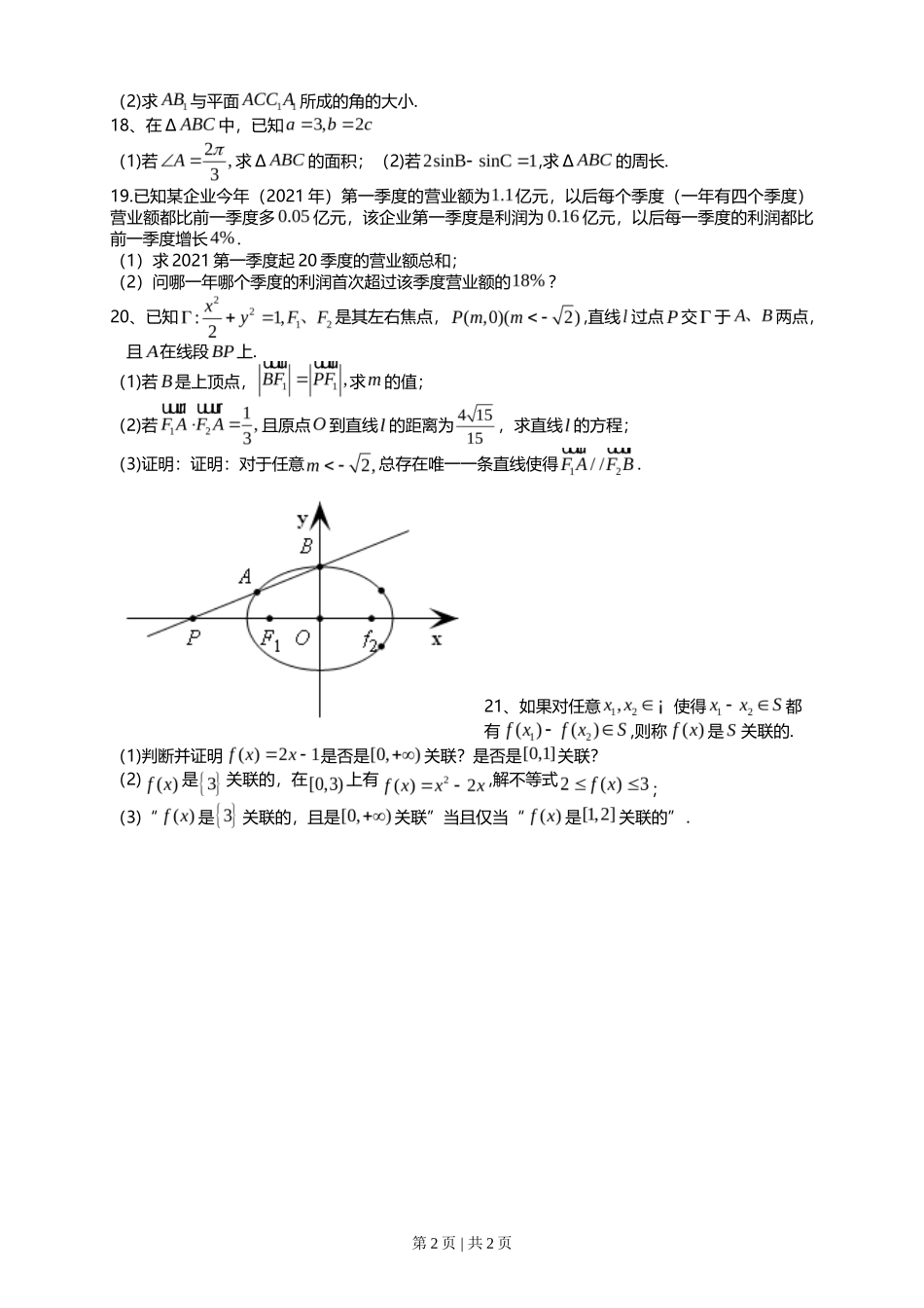 2021年高考数学试卷（上海）（秋考）（空白卷）_第2页