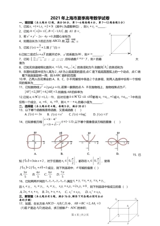 2021年高考数学试卷（上海）（秋考）（空白卷）