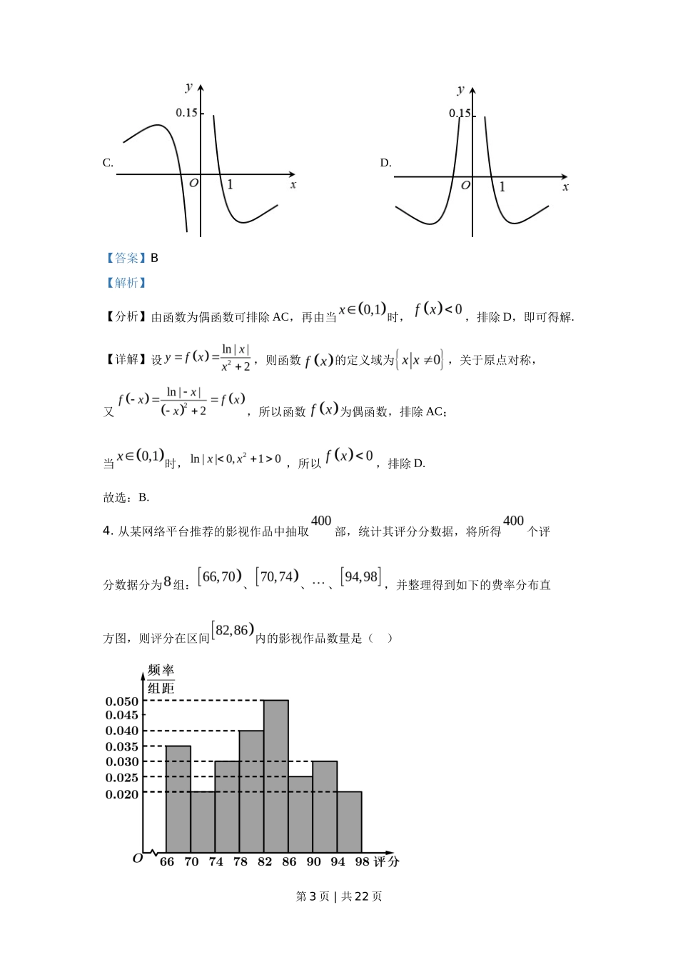 2021年高考数学试卷（天津）（解析卷）_第3页