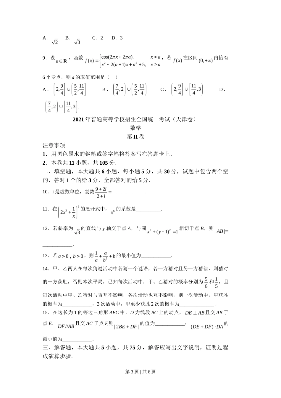 2021年高考数学试卷(天津)(空白卷)_第3页