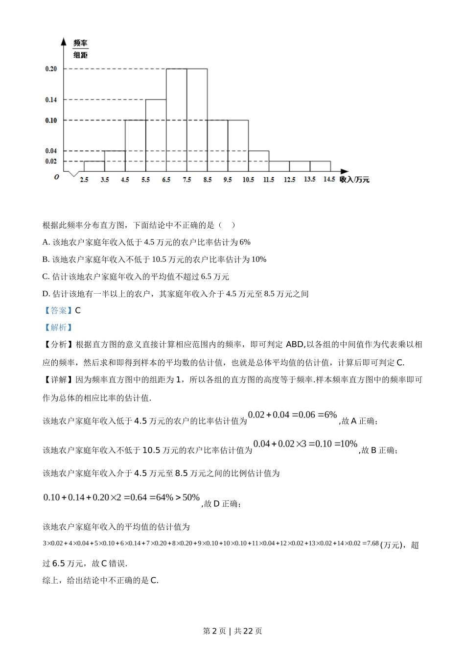 2021年高考数学试卷（文）（全国甲卷）（解析卷）_第2页