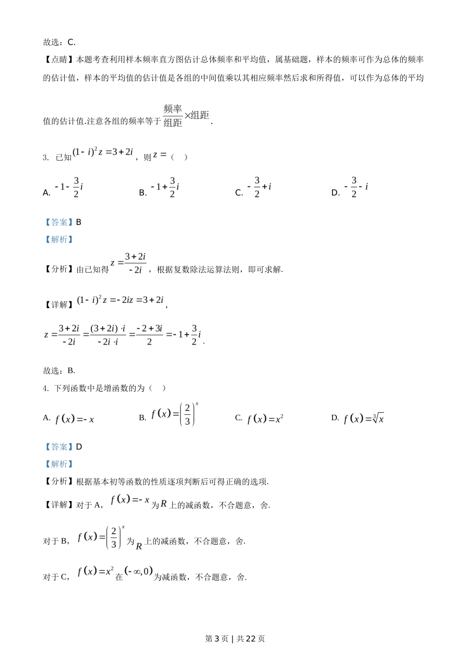 2021年高考数学试卷（文）（全国甲卷）（解析卷）_第3页
