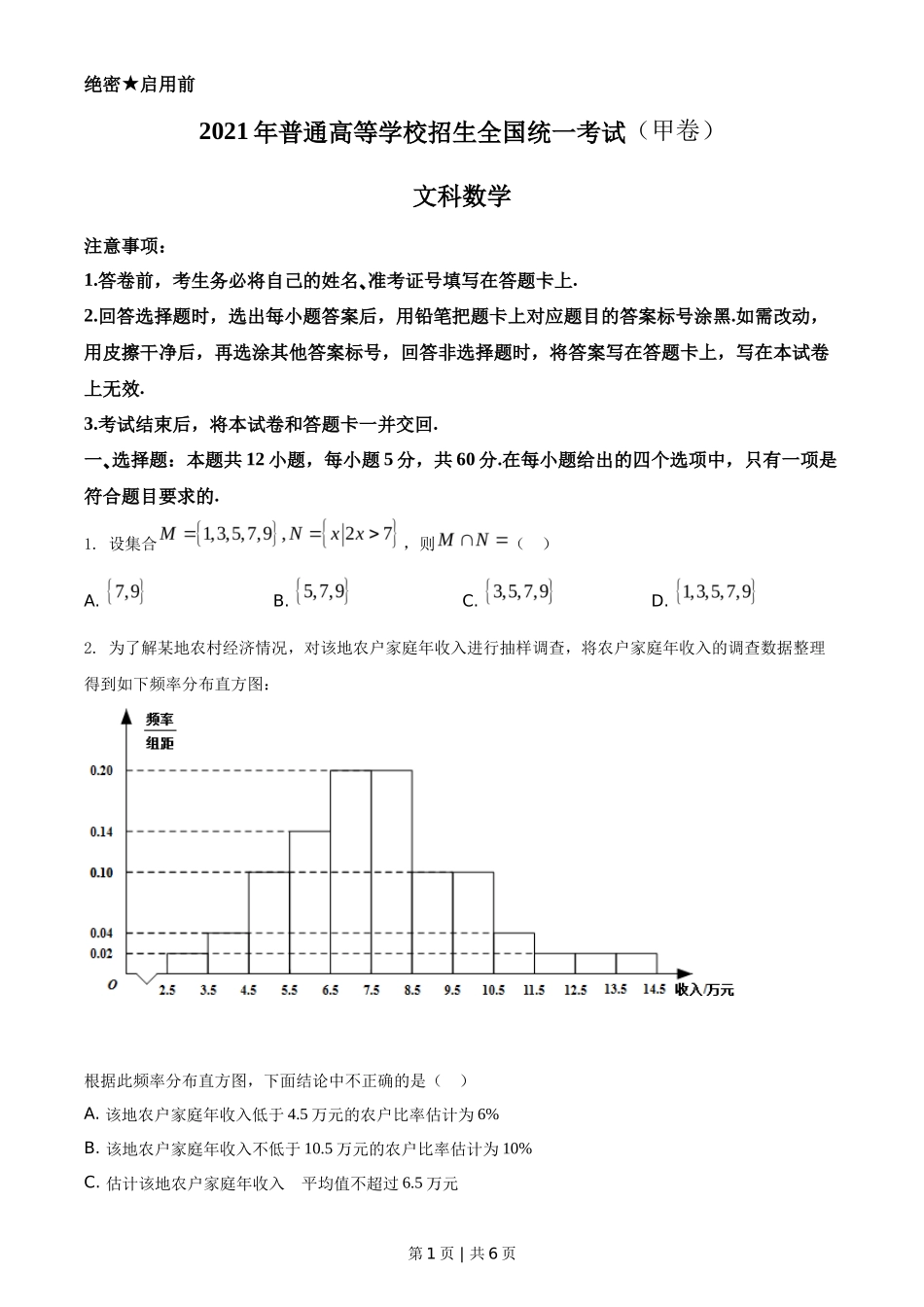 2021年高考数学试卷（文）（全国甲卷）（空白卷）_第1页