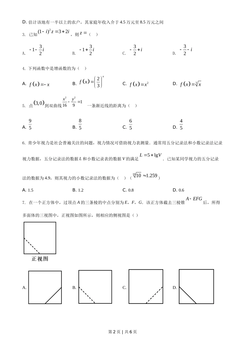 2021年高考数学试卷（文）（全国甲卷）（空白卷）_第2页