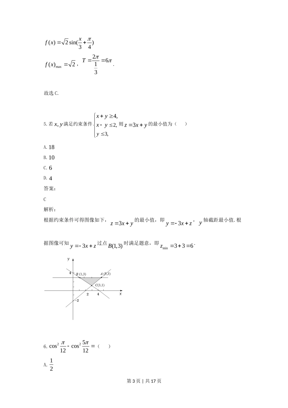 2021年高考数学试卷(文)(全国乙卷)(新课标Ⅰ)(解析卷)_第3页