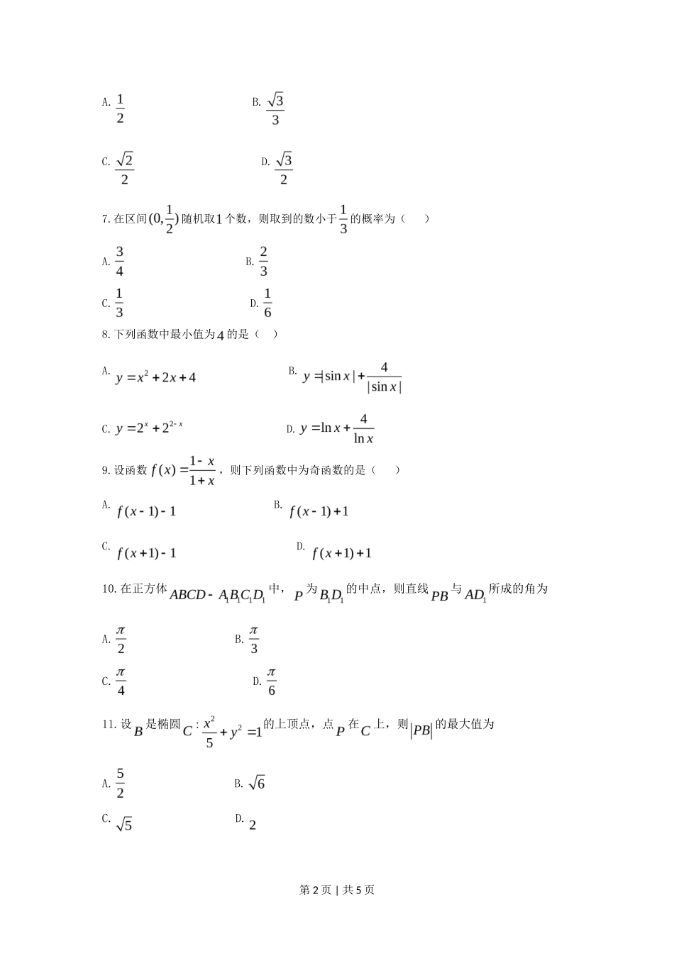 2021年高考数学试卷（文）（全国乙卷）（新课标Ⅰ）（空白卷）_第2页