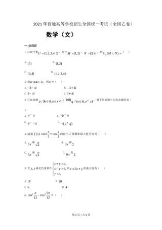 2021年高考数学试卷（文）（全国乙卷）（新课标Ⅰ）（空白卷）