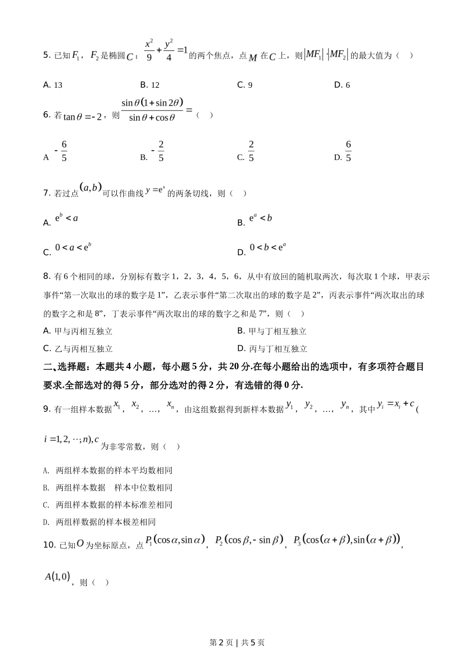 2021年高考数学试卷(新高考Ⅰ卷)(空白卷)_第2页