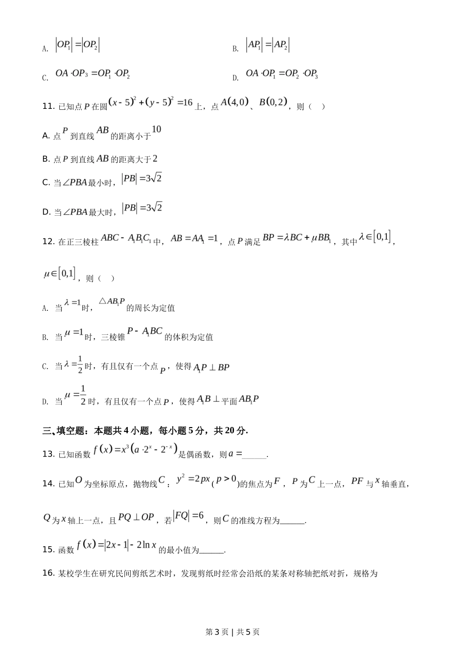 2021年高考数学试卷(新高考Ⅰ卷)(空白卷)_第3页