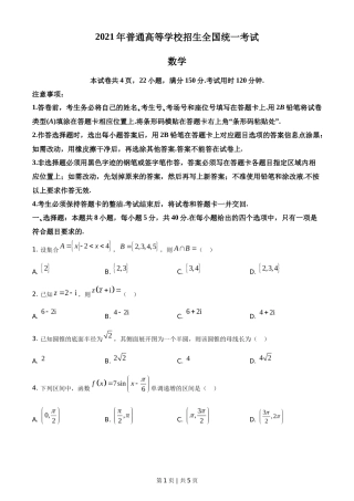 2021年高考数学试卷（新高考Ⅰ卷）（空白卷）