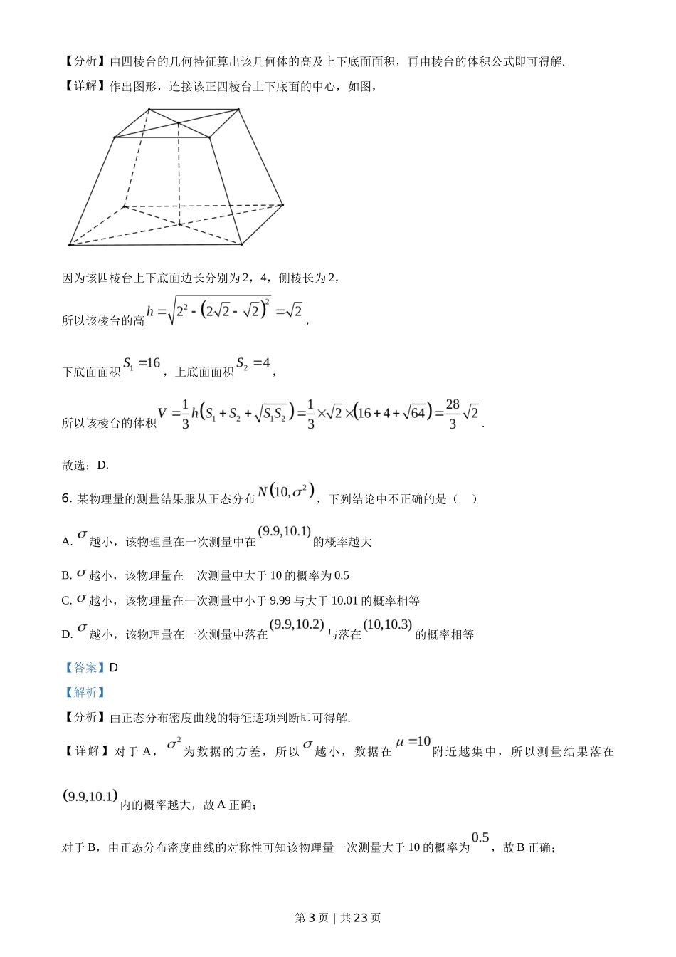 2021年高考数学试卷(新高考Ⅱ卷)(解析卷)_第3页