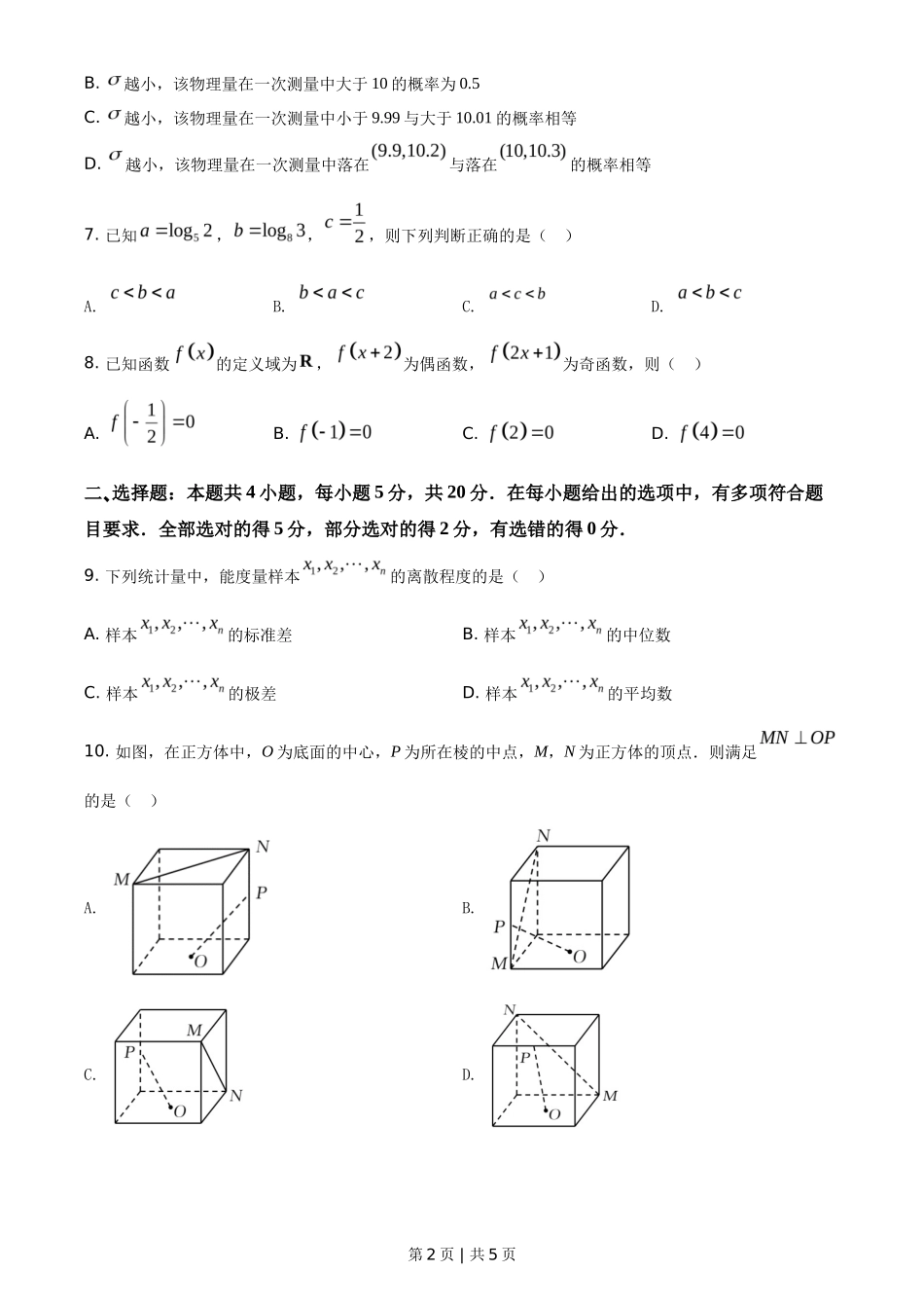2021年高考数学试卷（新高考Ⅱ卷）（空白卷）_第2页