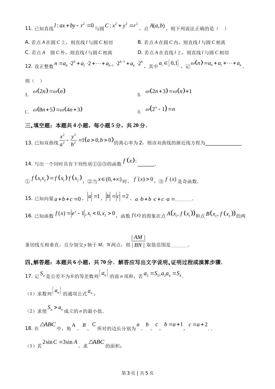2021年高考数学试卷（新高考Ⅱ卷）（空白卷）_第3页