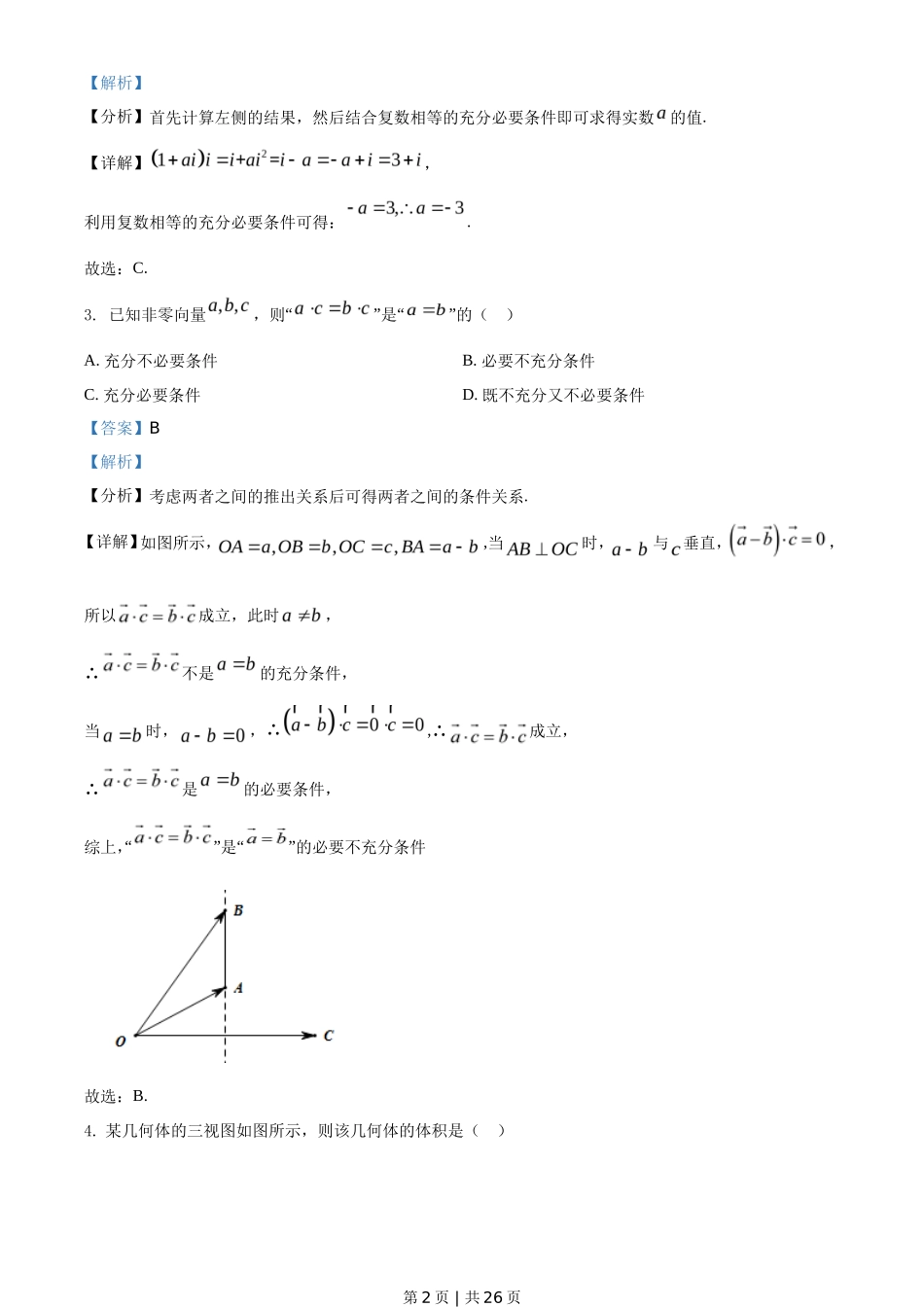 2021年高考数学试卷（浙江）（解析卷）_第2页