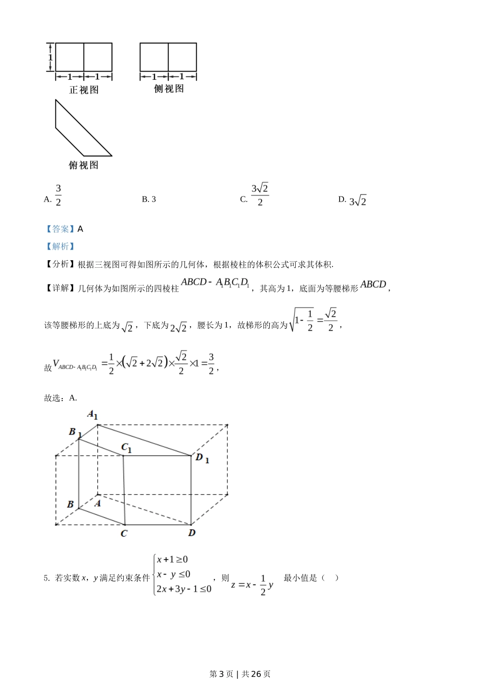 2021年高考数学试卷（浙江）（解析卷）_第3页