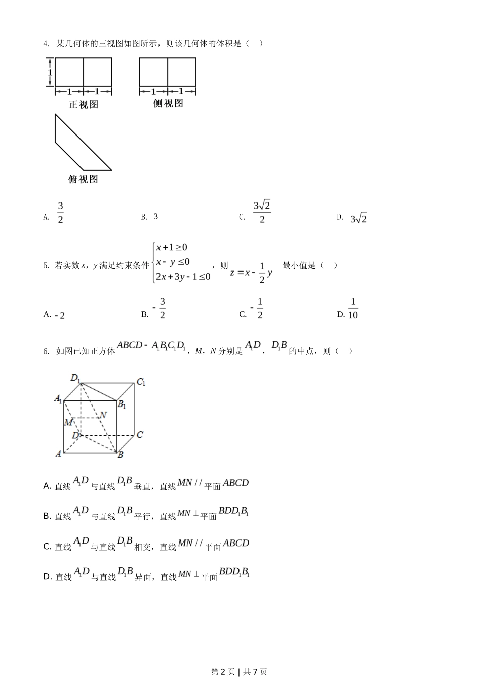 2021年高考数学试卷(浙江)(空白卷)_第2页
