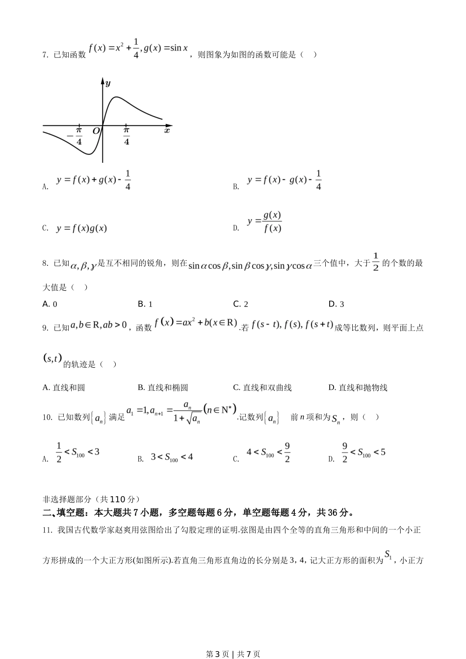 2021年高考数学试卷(浙江)(空白卷)_第3页