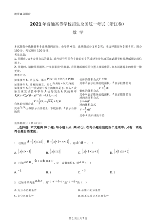 2021年高考数学试卷（浙江）（空白卷）