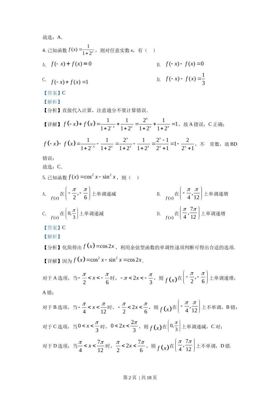 2022年高考数学试卷（北京）（解析卷）_第2页