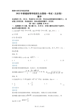 2022年高考数学试卷（北京）（解析卷）