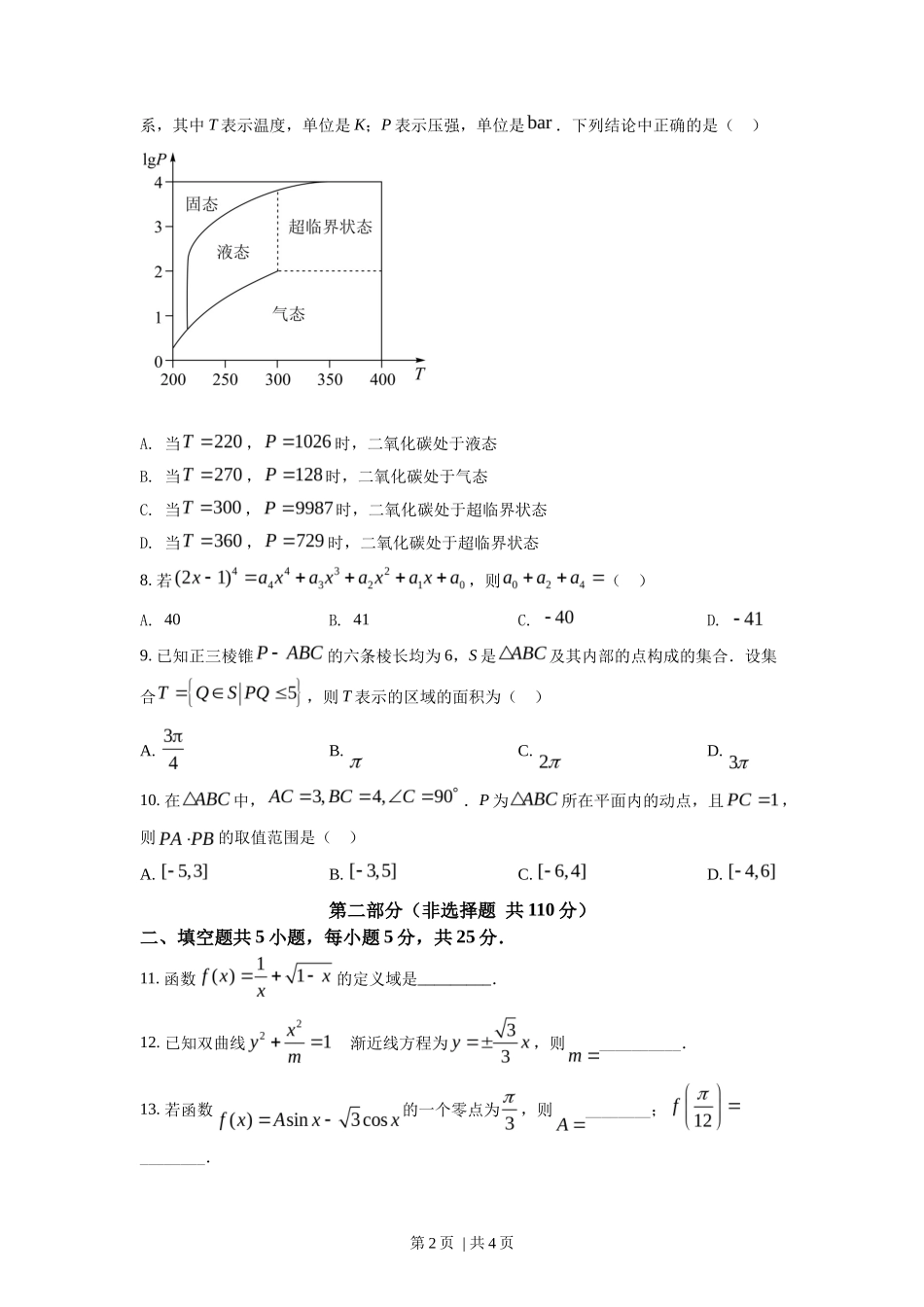 2022年高考数学试卷（北京）（空白卷）_第2页