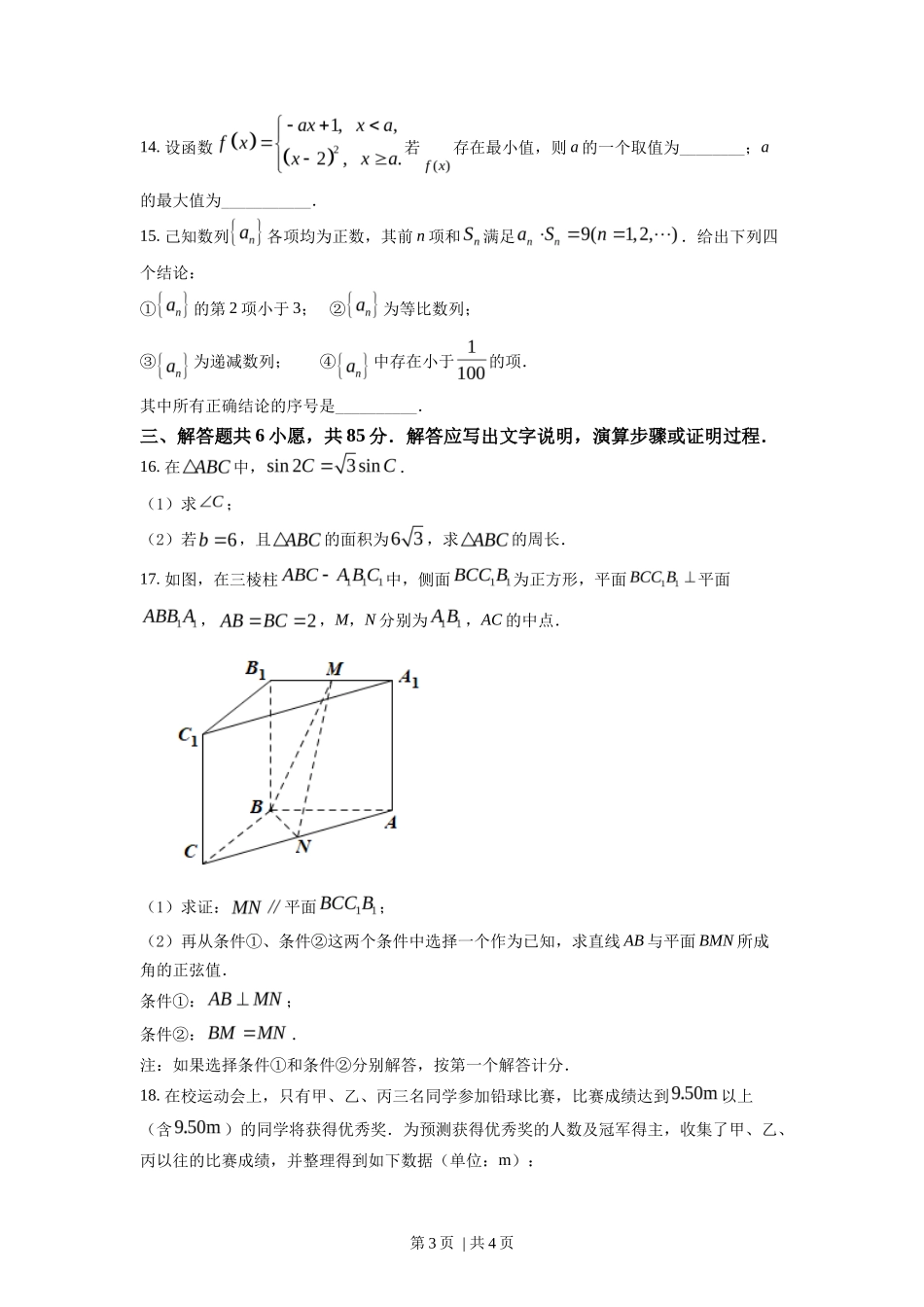 2022年高考数学试卷（北京）（空白卷）_第3页