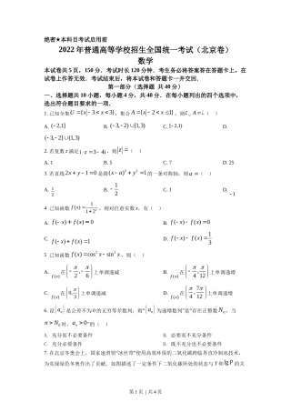 2022年高考数学试卷（北京）（空白卷）