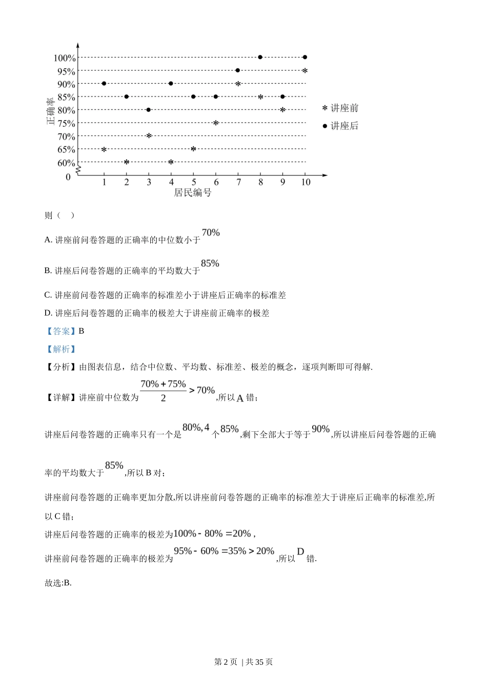 2022年高考数学试卷（理）（全国甲卷）（解析卷）_第2页
