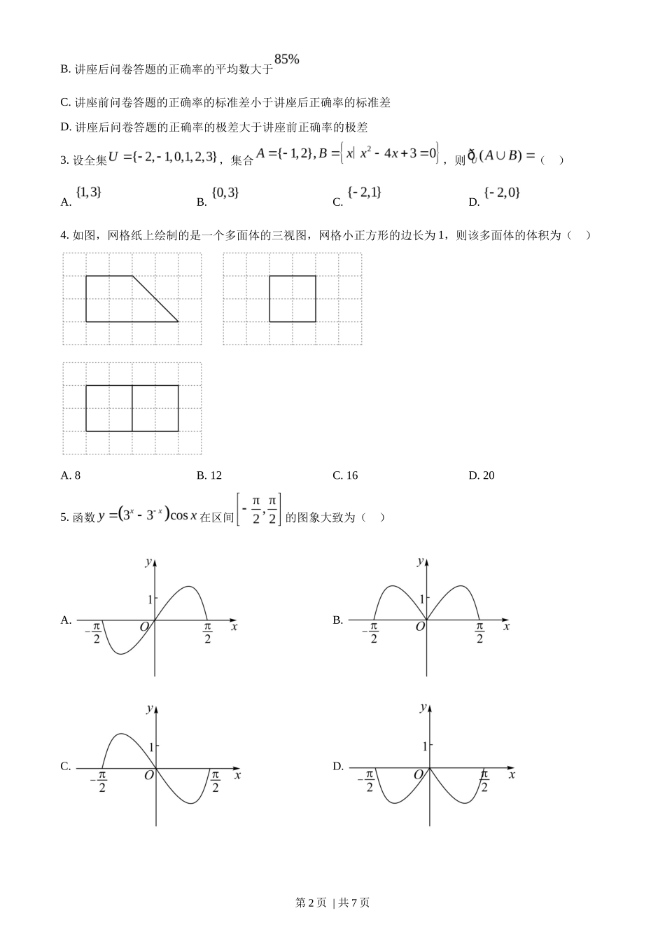 2022年高考数学试卷(理)(全国甲卷)(空白卷)_第2页