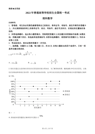 2022年高考数学试卷（理）（全国甲卷）（空白卷）