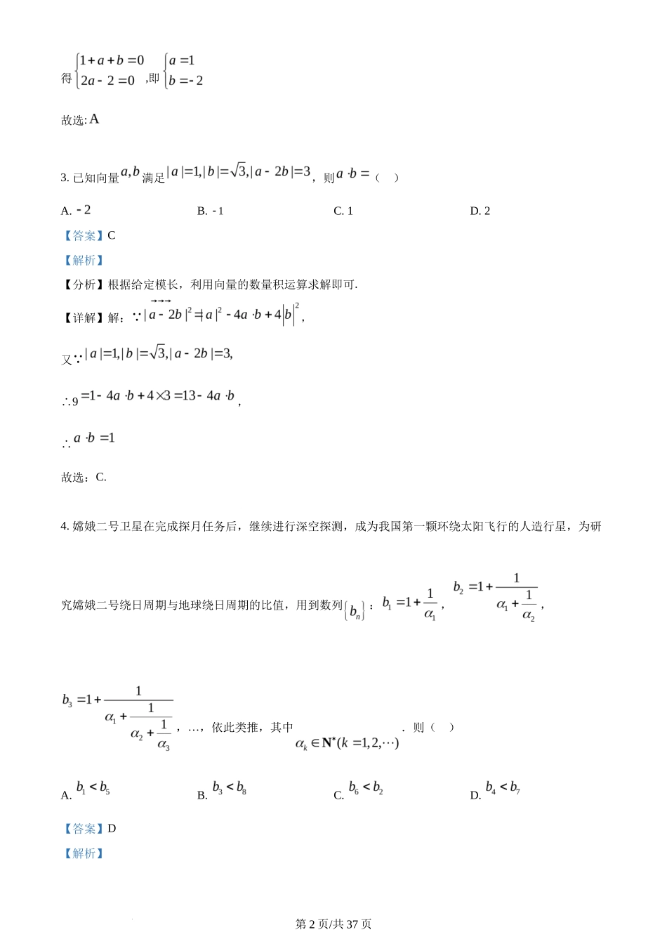 2022年高考数学试卷（理）（全国乙卷）（解析卷）_第2页
